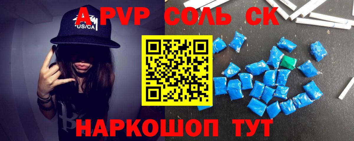 Рыбинск  А ПВП VHQ  А ПВП СК  Вход с VPN  Alfa_PVP  А ПВП кристаллы 