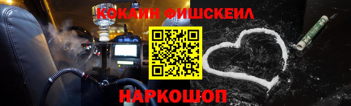 КОКАИН  Кокаин FishScale  Cocaine Эквадор  Вход с VPN  Рыбинск 