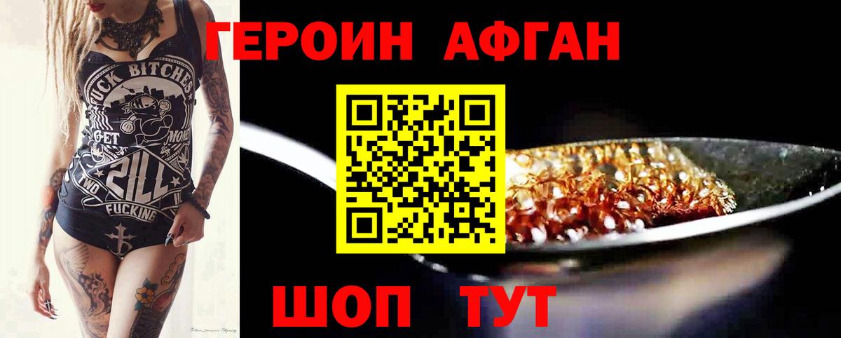 ГЕРОИН Heroin Рыбинск