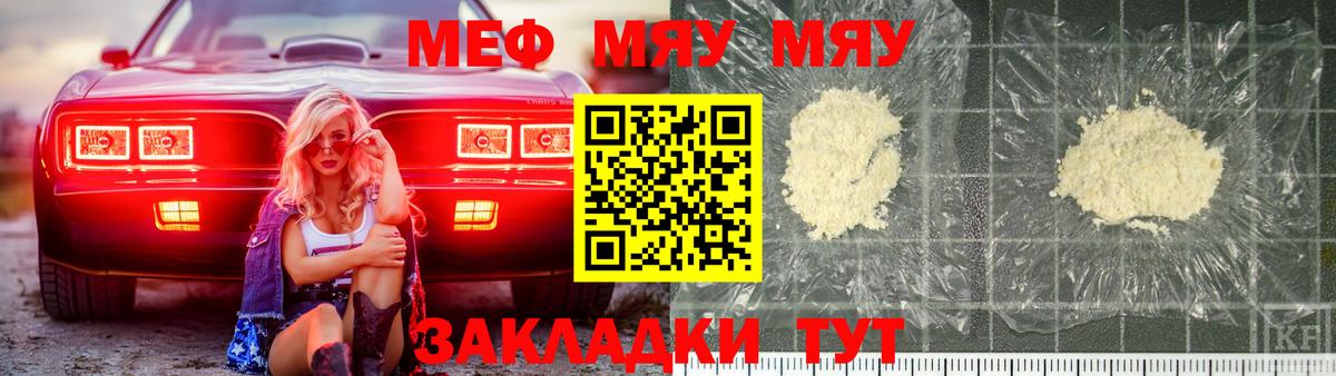 Меф мяу мяу мука Рыбинск
