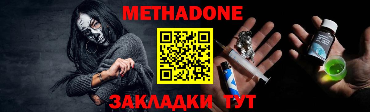 МЕТАДОН methadone Рыбинск